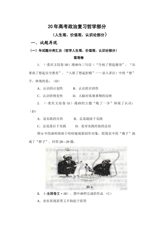 高考政治复习哲学部分（人生观、价值观、认识论部分）