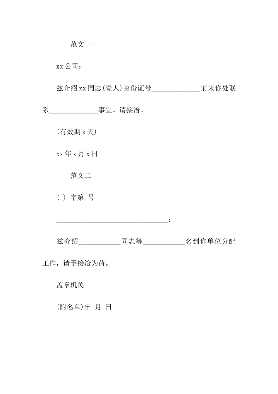 单位介绍信的范文模板_第2页