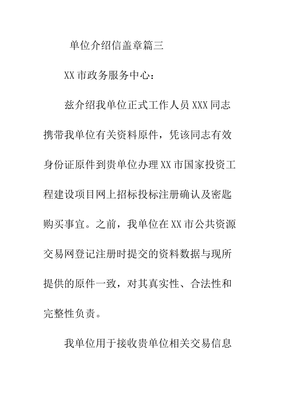 单位介绍信盖什么章--精编范文_第3页