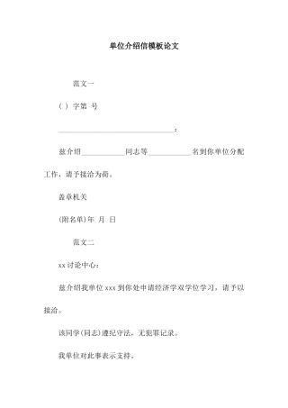 单位介绍信模板论文