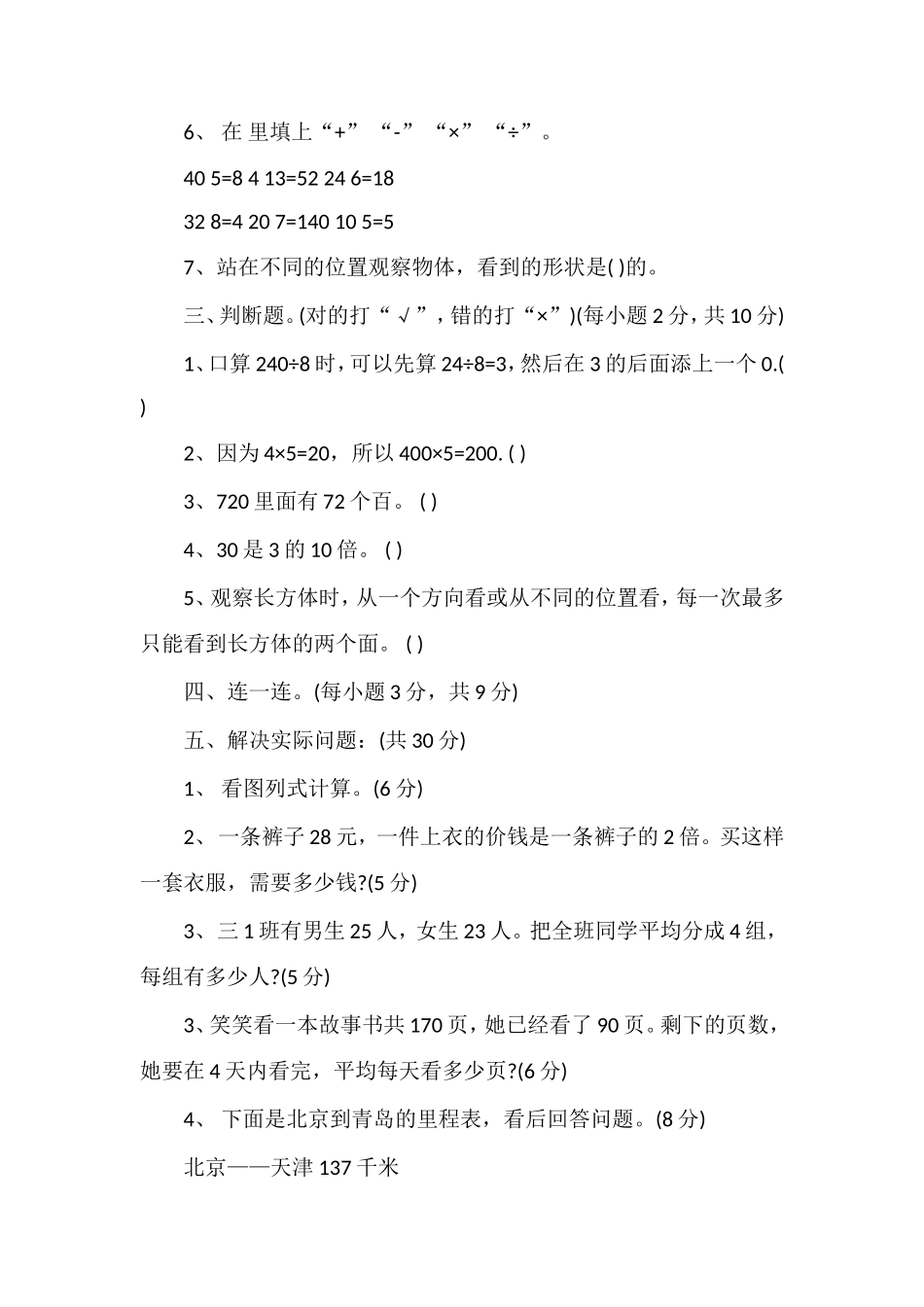 北师大版三年级数学期中检测卷：上学期_第2页