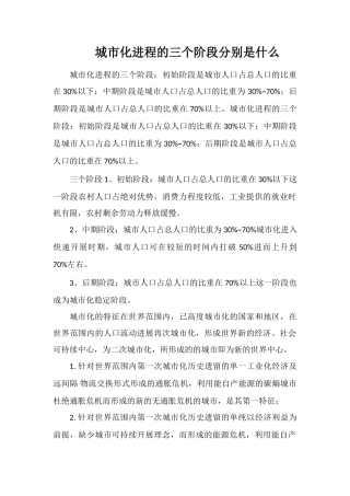 城市化进程的三个阶段分别是什么
