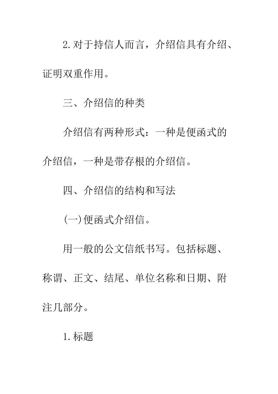 单位介绍信范文哪有--精编范文_第2页