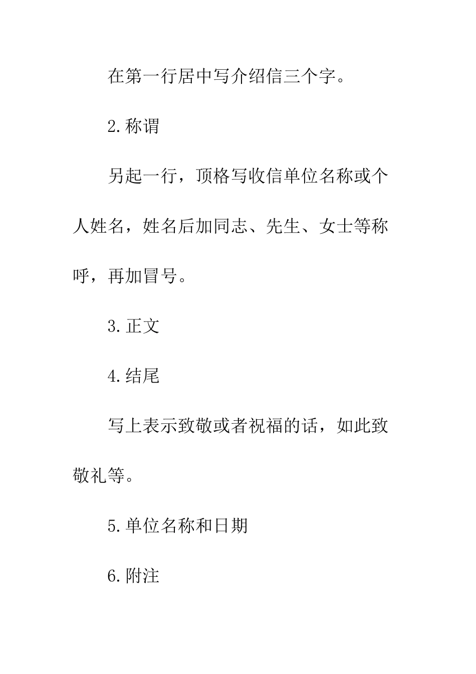 单位介绍信范文哪有--精编范文_第3页