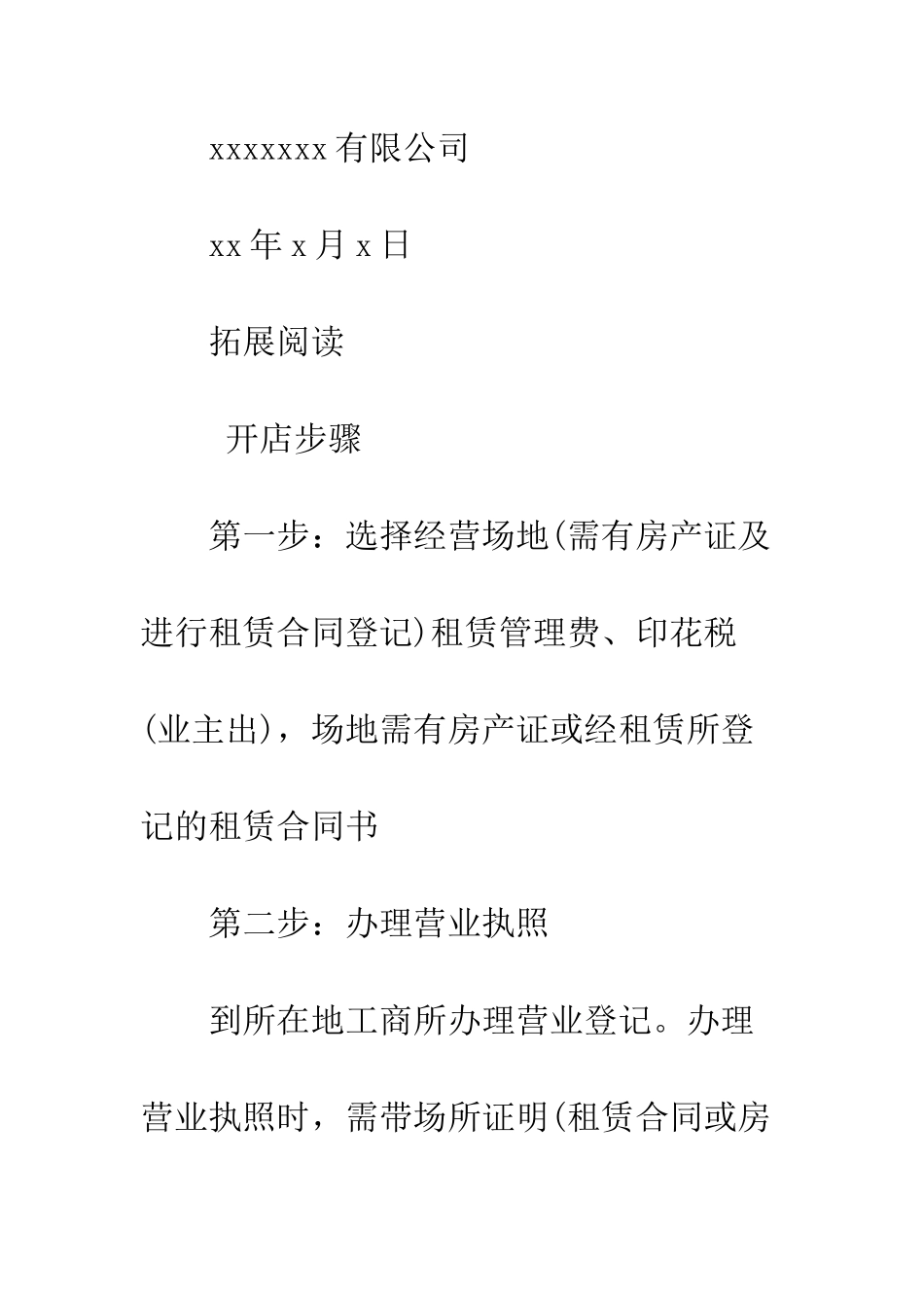 单位介绍信范文-开商店--精编范文_第2页