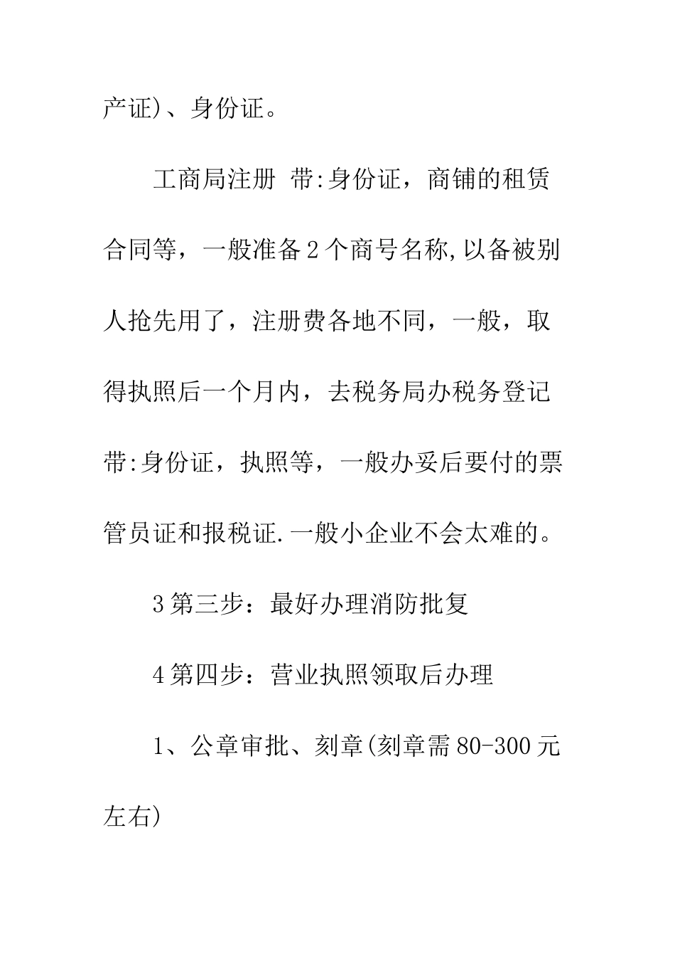 单位介绍信范文-开商店--精编范文_第3页