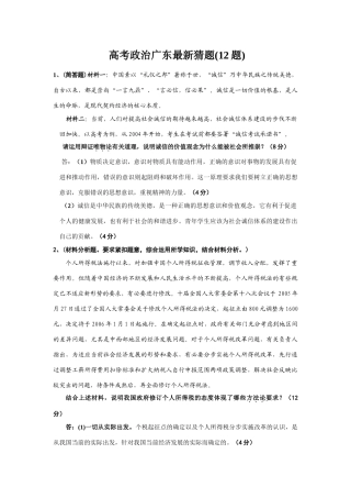 高考政治广东最新猜题(12题)