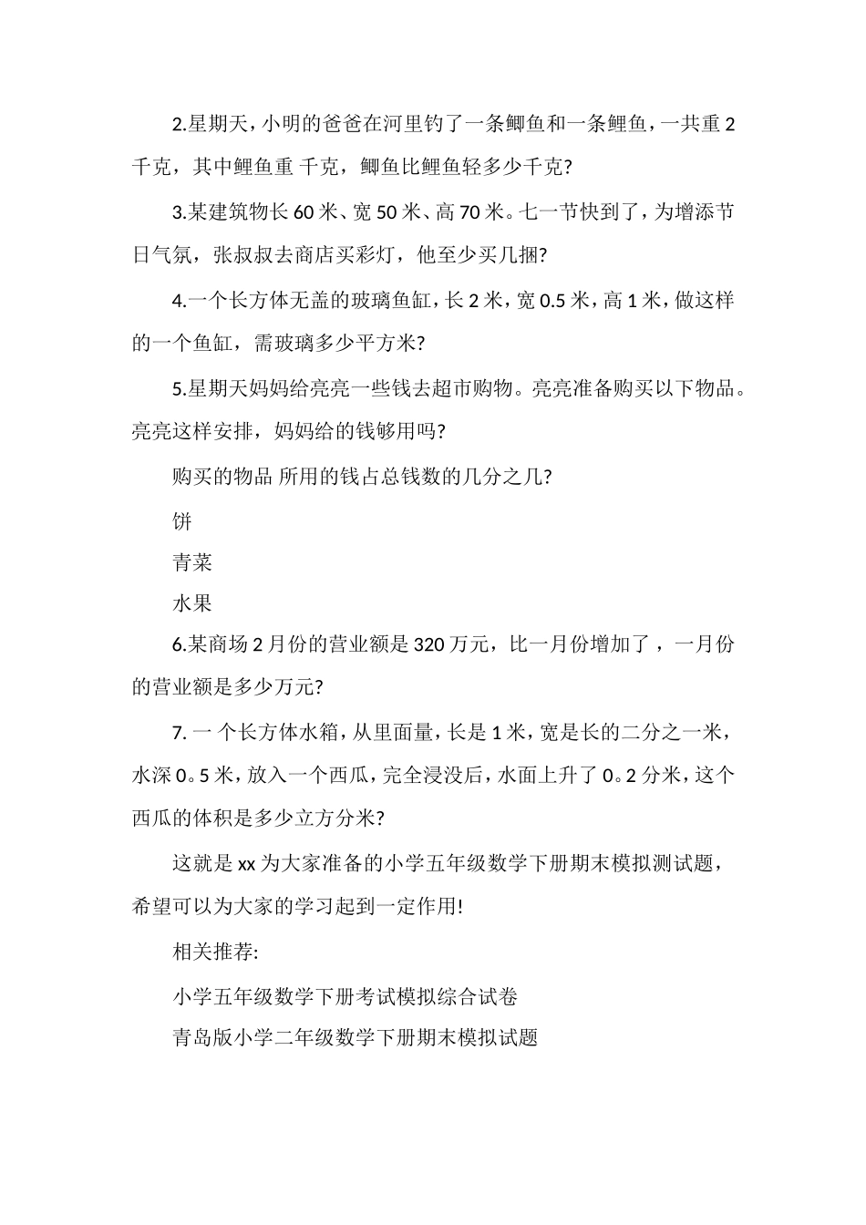 北师大版：小学五年级数学下册期末模拟测试题_第3页