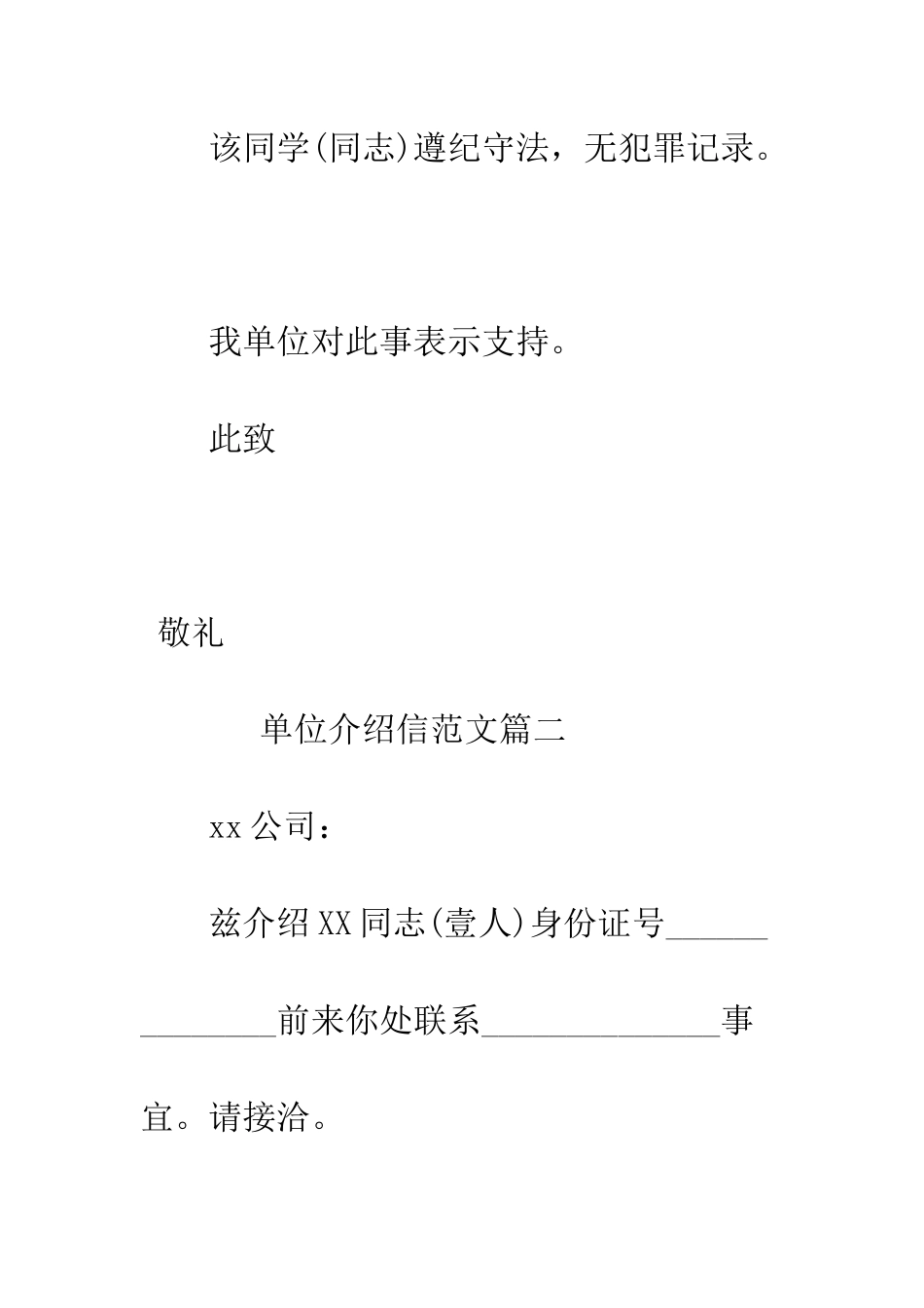 单位介绍信的范文参考--精编范文_第2页