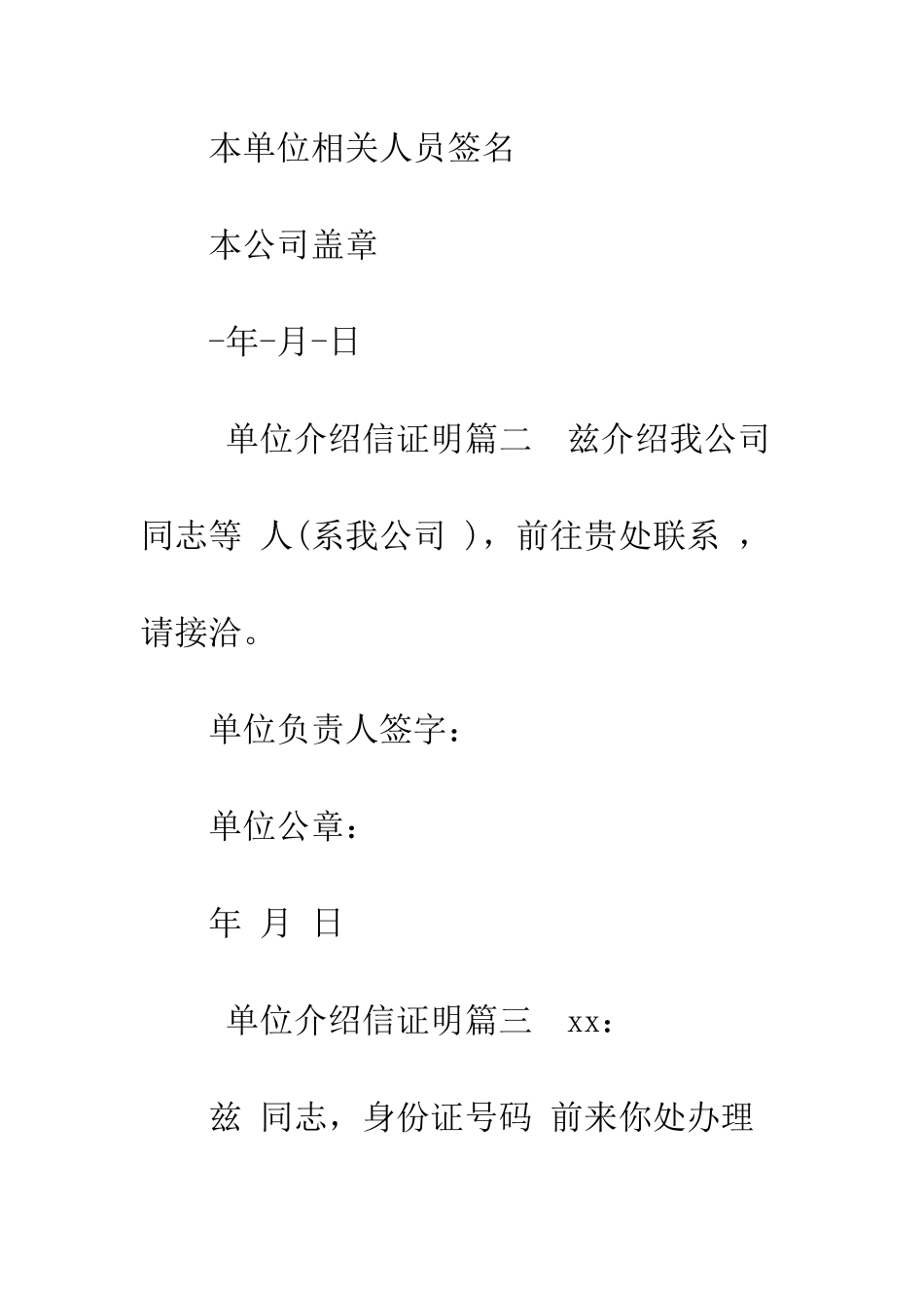 单位介绍信证明--精编范文_第2页