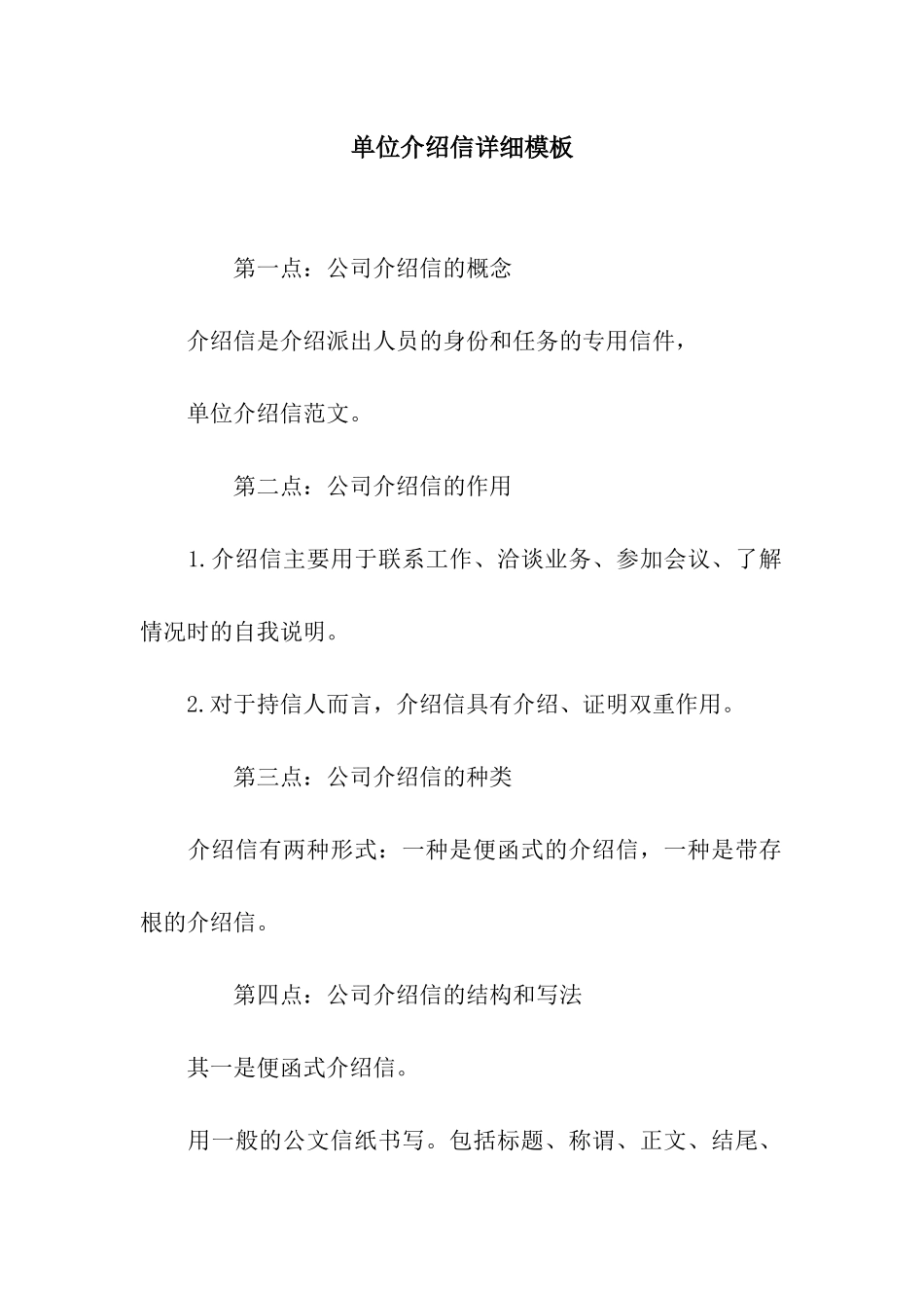 单位介绍信详细模板_第1页