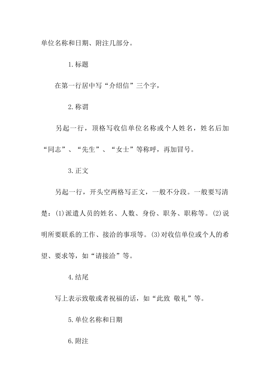 单位介绍信详细模板_第2页