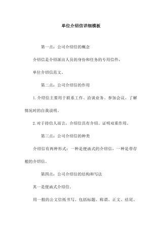 单位介绍信详细模板