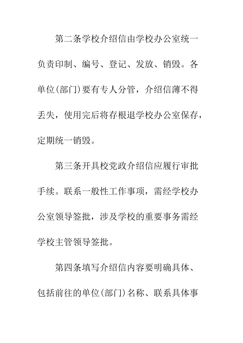 单位介绍信管理制度--精编范文_第2页