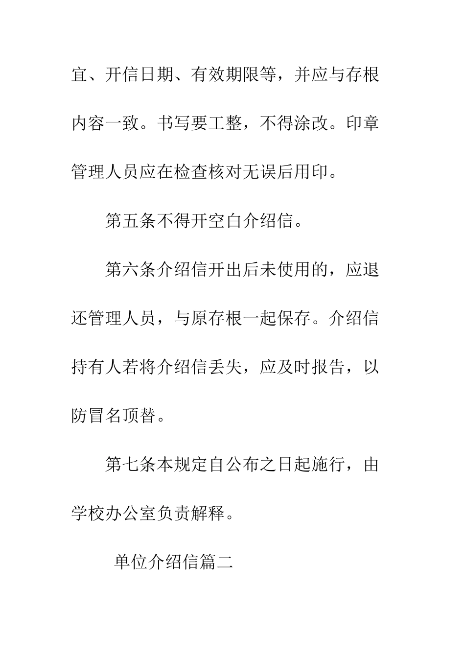 单位介绍信管理制度--精编范文_第3页