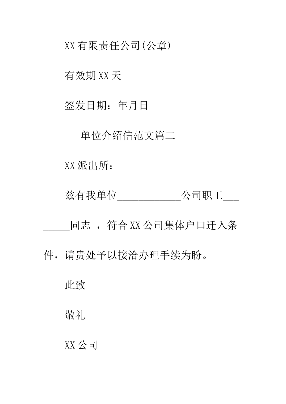 单位介绍信范文--精编范文_第2页