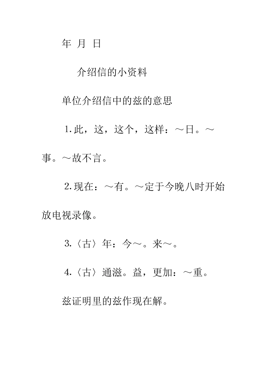 单位介绍信范文--精编范文_第3页