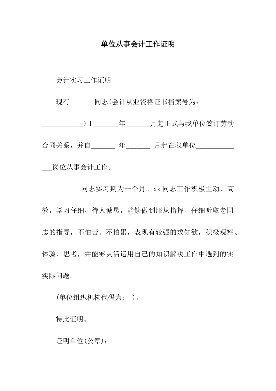单位从事会计工作证明_第1页