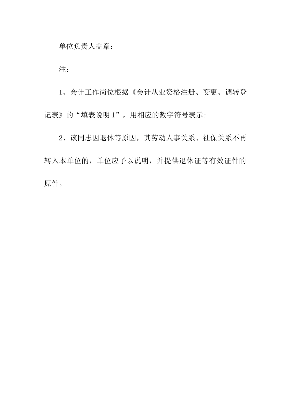 单位从事会计工作证明_第2页