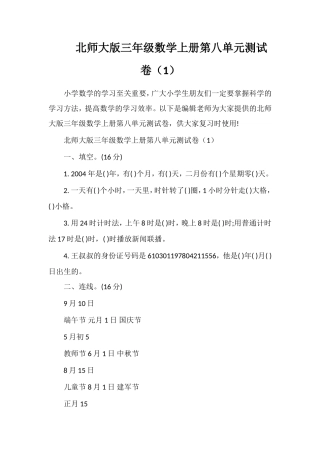 北师大版三年级数学上册第八单元测试卷（1）