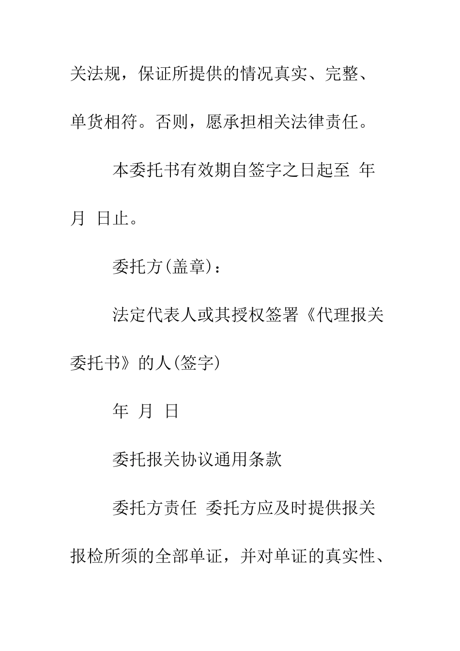 单位代理报关委托书--精编范文_第2页