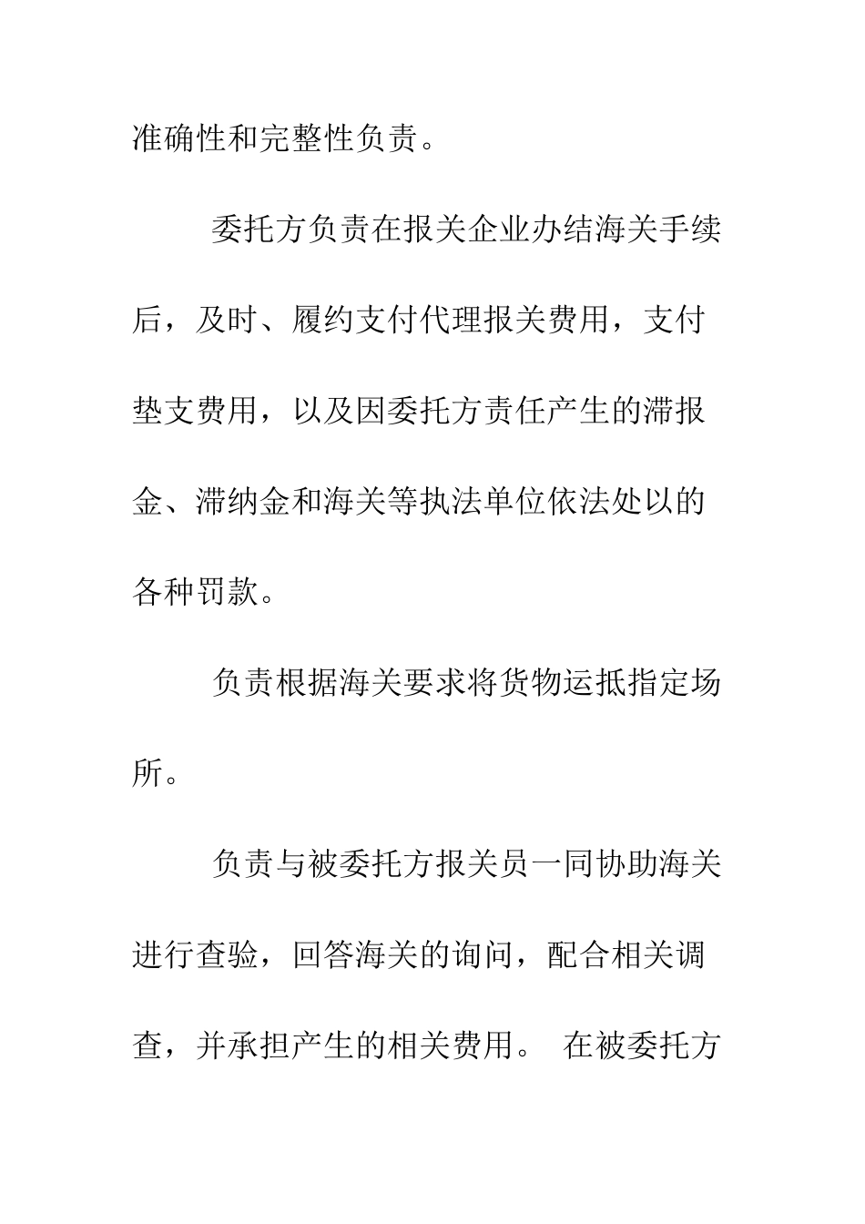 单位代理报关委托书--精编范文_第3页