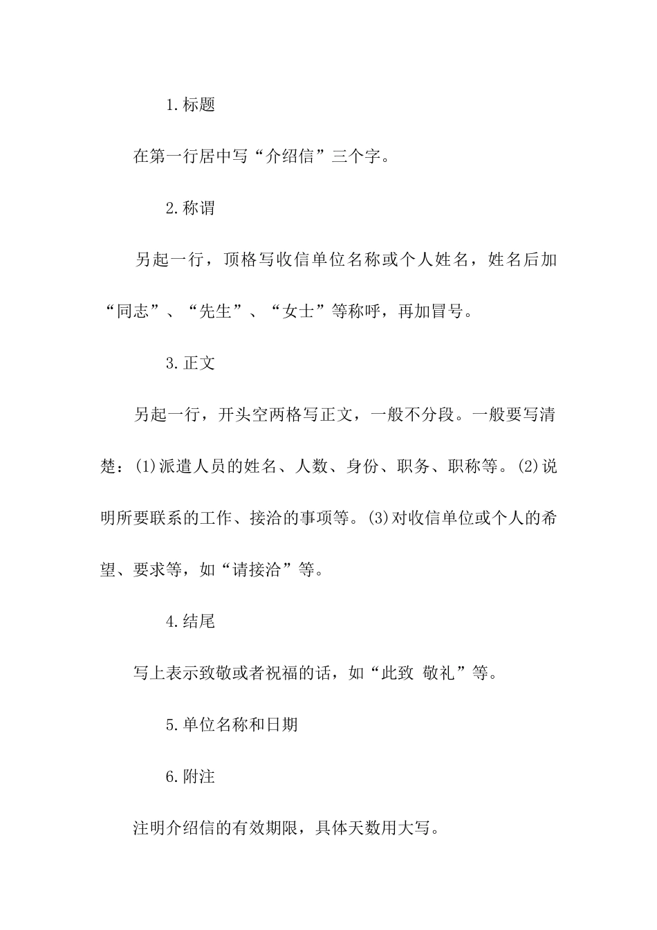 单位介绍信要求及范文_第2页