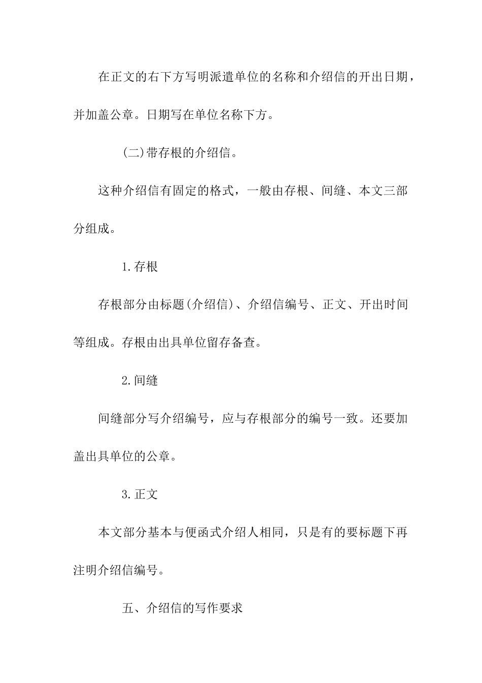 单位介绍信要求及范文_第3页