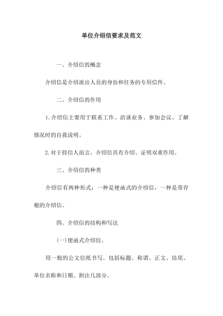 单位介绍信要求及范文