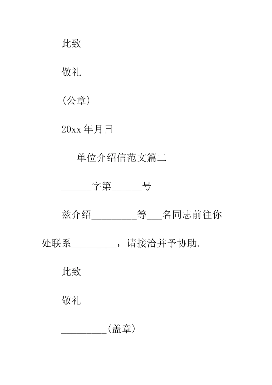 单位介绍信范本推荐--精编范文_第2页