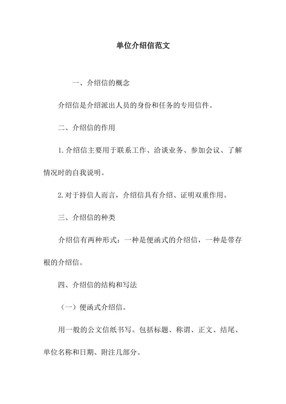 单位介绍信范文_第1页