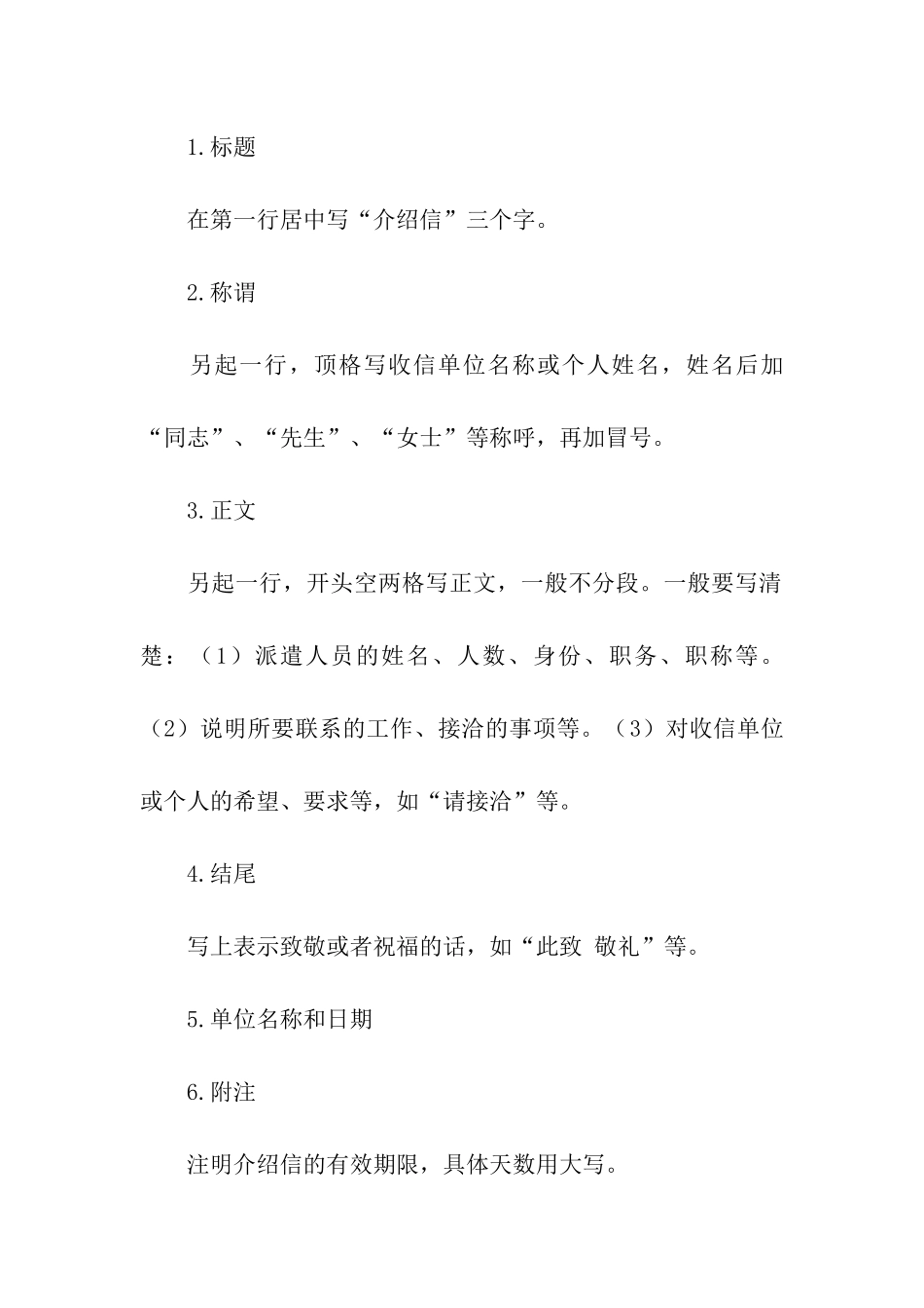 单位介绍信范文_第2页