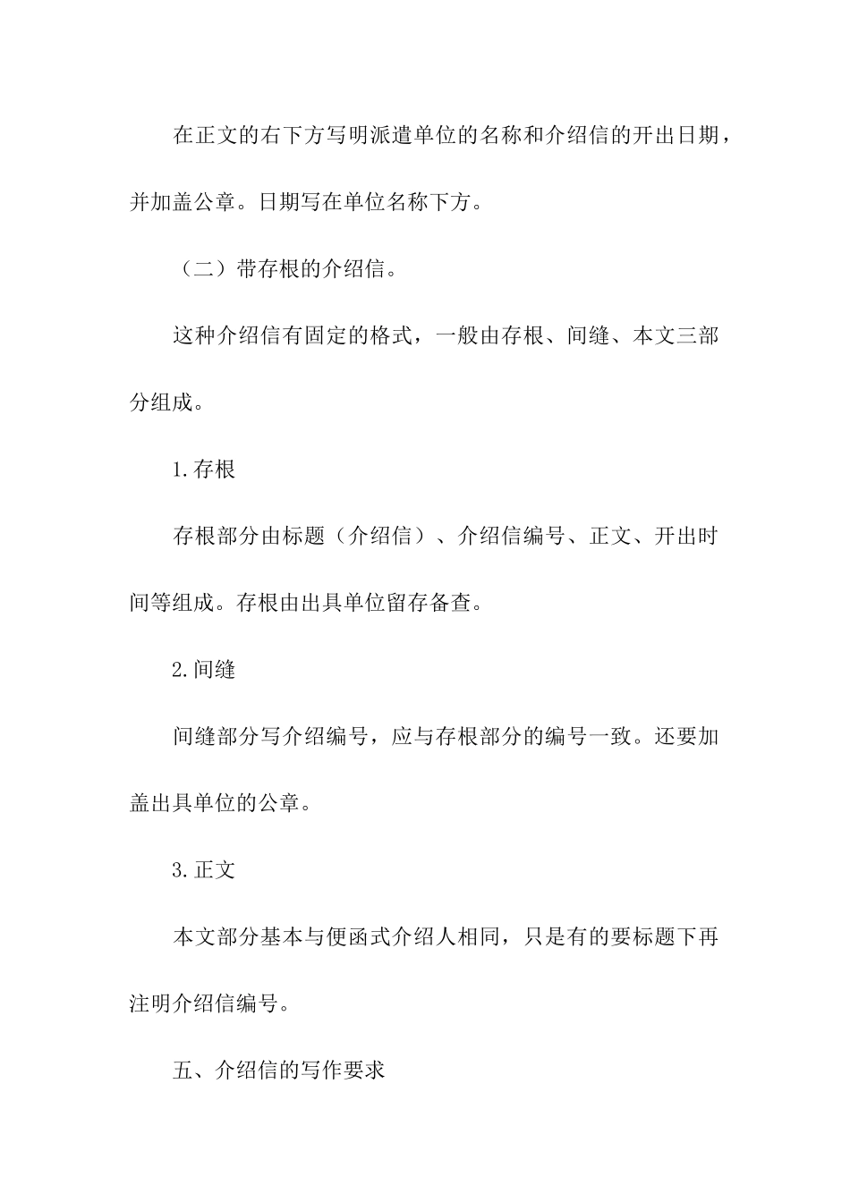 单位介绍信范文_第3页