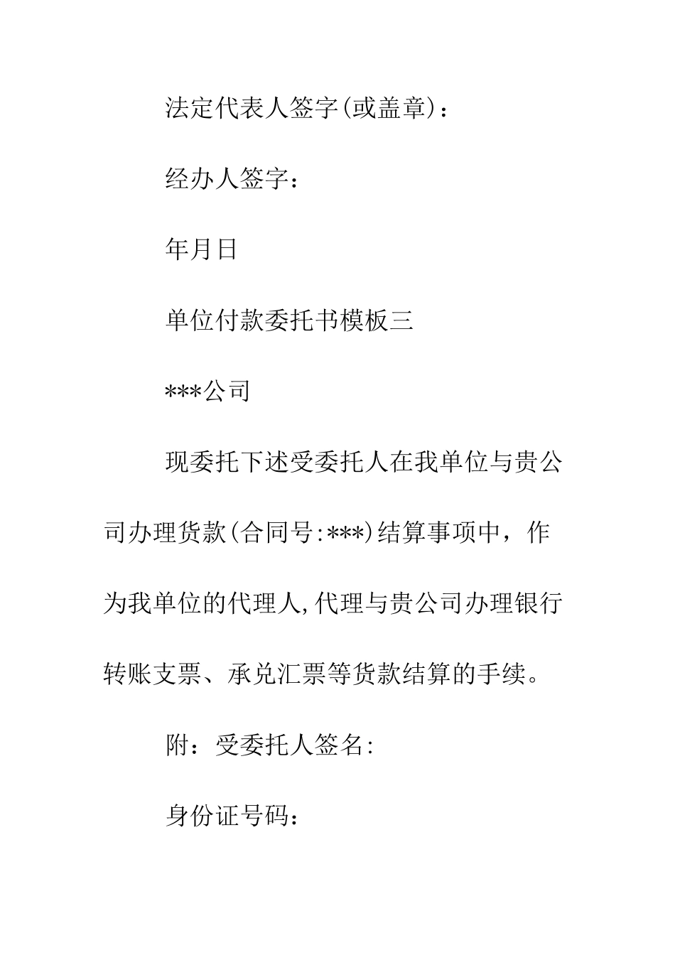 单位付款委托书模板--精编范文_第3页