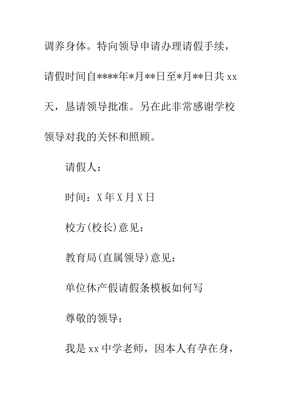 单位休产假请假条模板如何写--精编范文_第2页