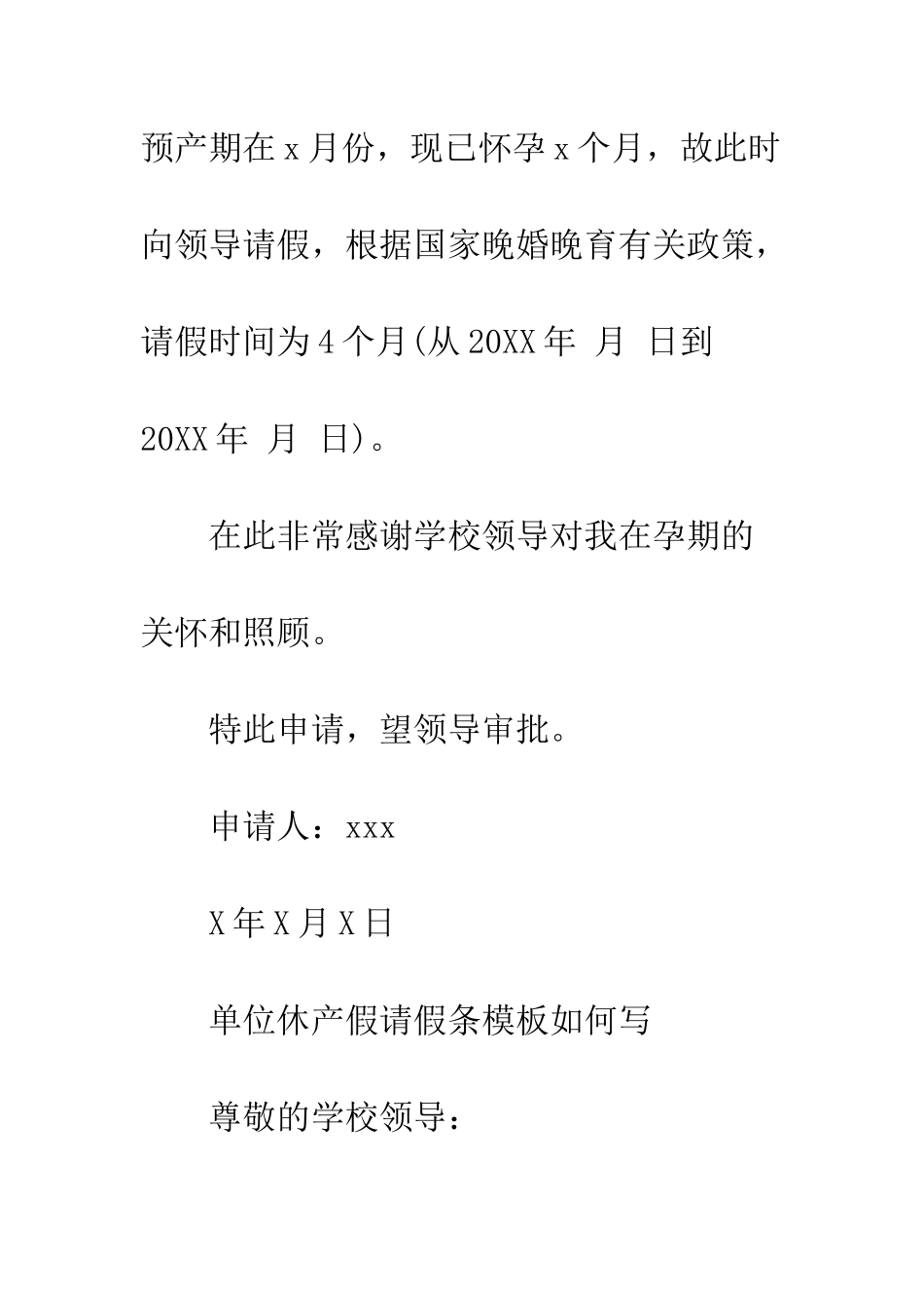 单位休产假请假条模板如何写--精编范文_第3页