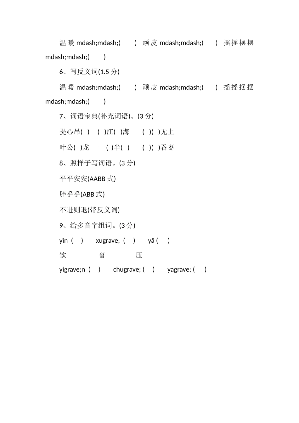 北师大版：小学五年级语文下学期期末检测试卷_第2页