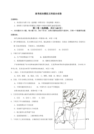 高考政治模拟文科综合试卷