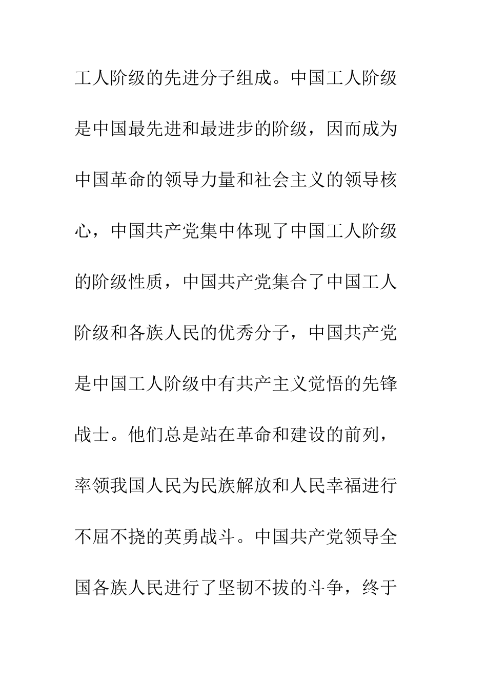 单位优秀职工入党申请书--精编范文_第2页