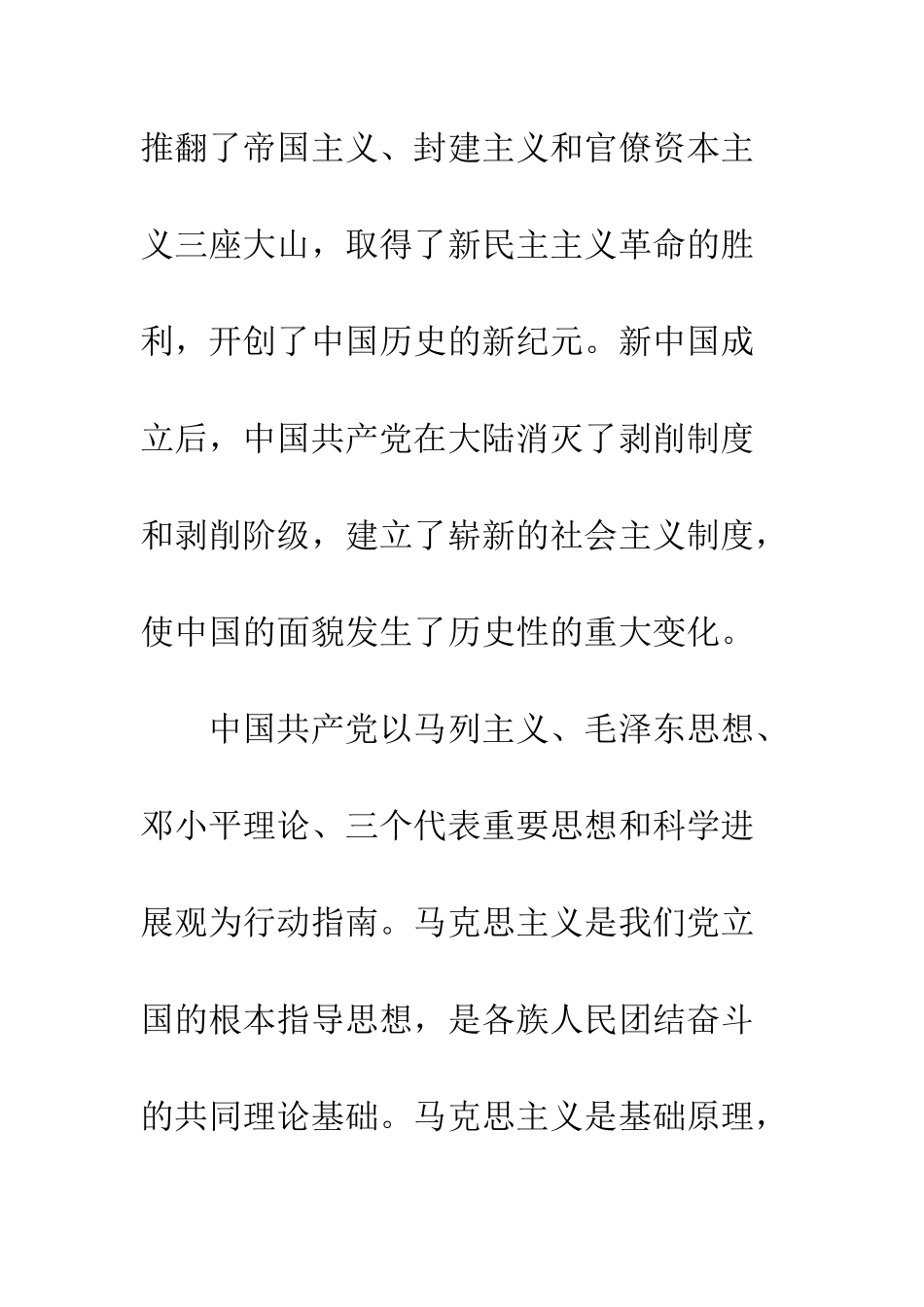 单位优秀职工入党申请书--精编范文_第3页