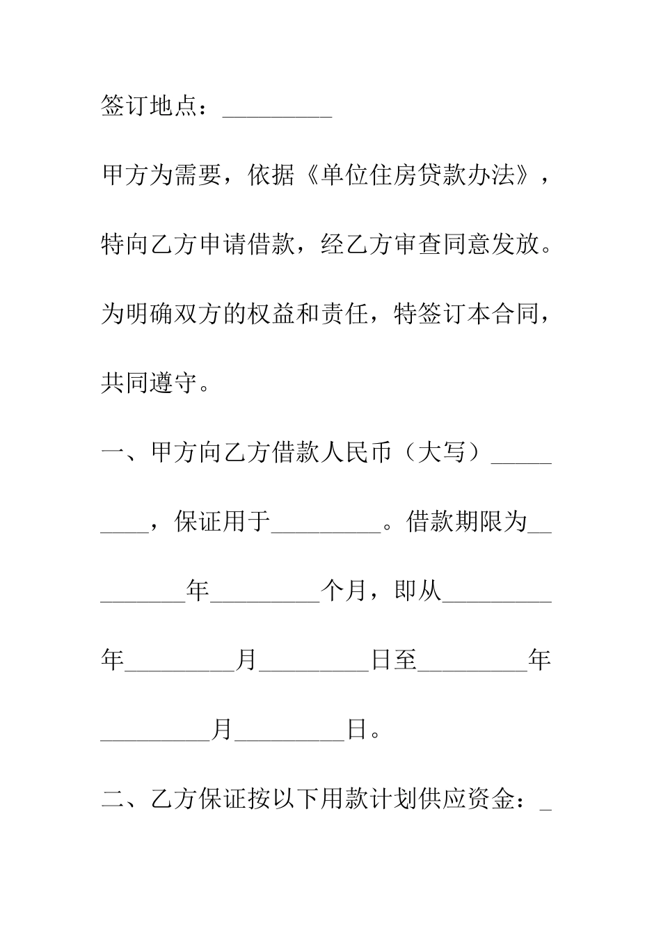 单位住房借款合同--精编范文_第2页