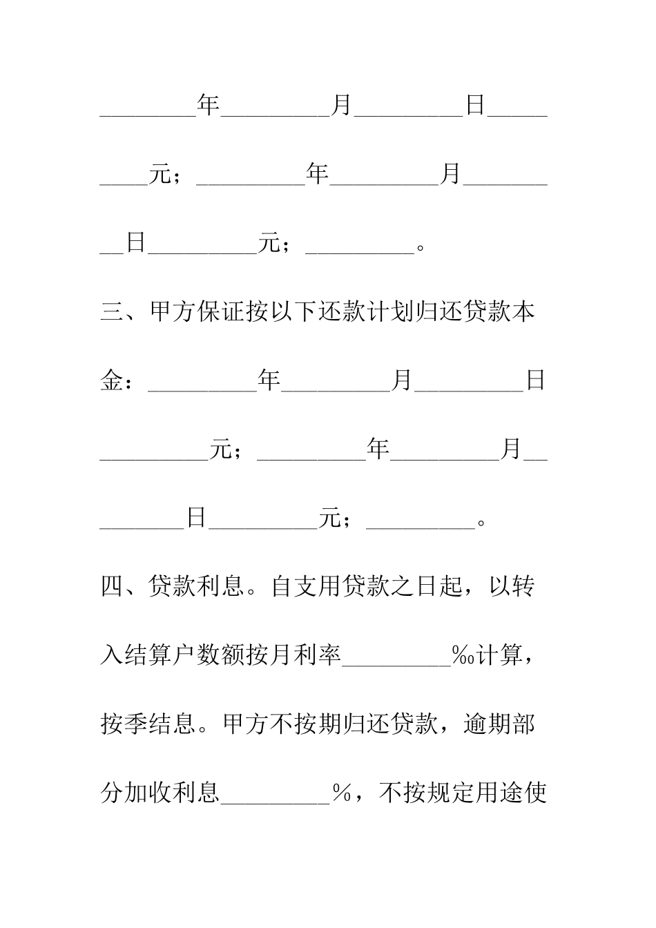 单位住房借款合同--精编范文_第3页