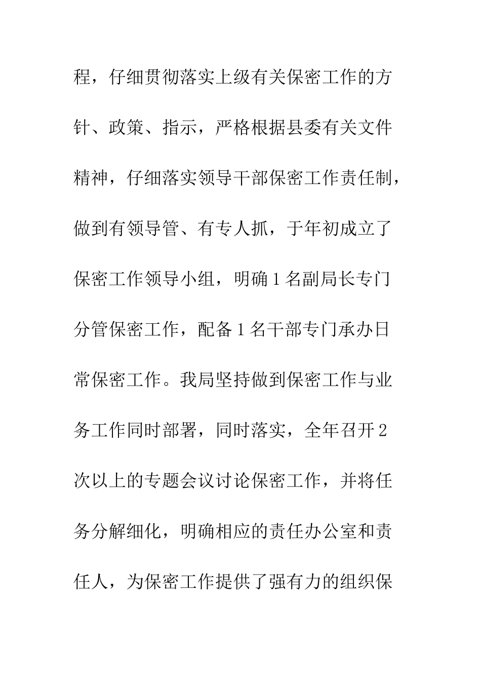 单位保密工作总结--精编范文_第2页