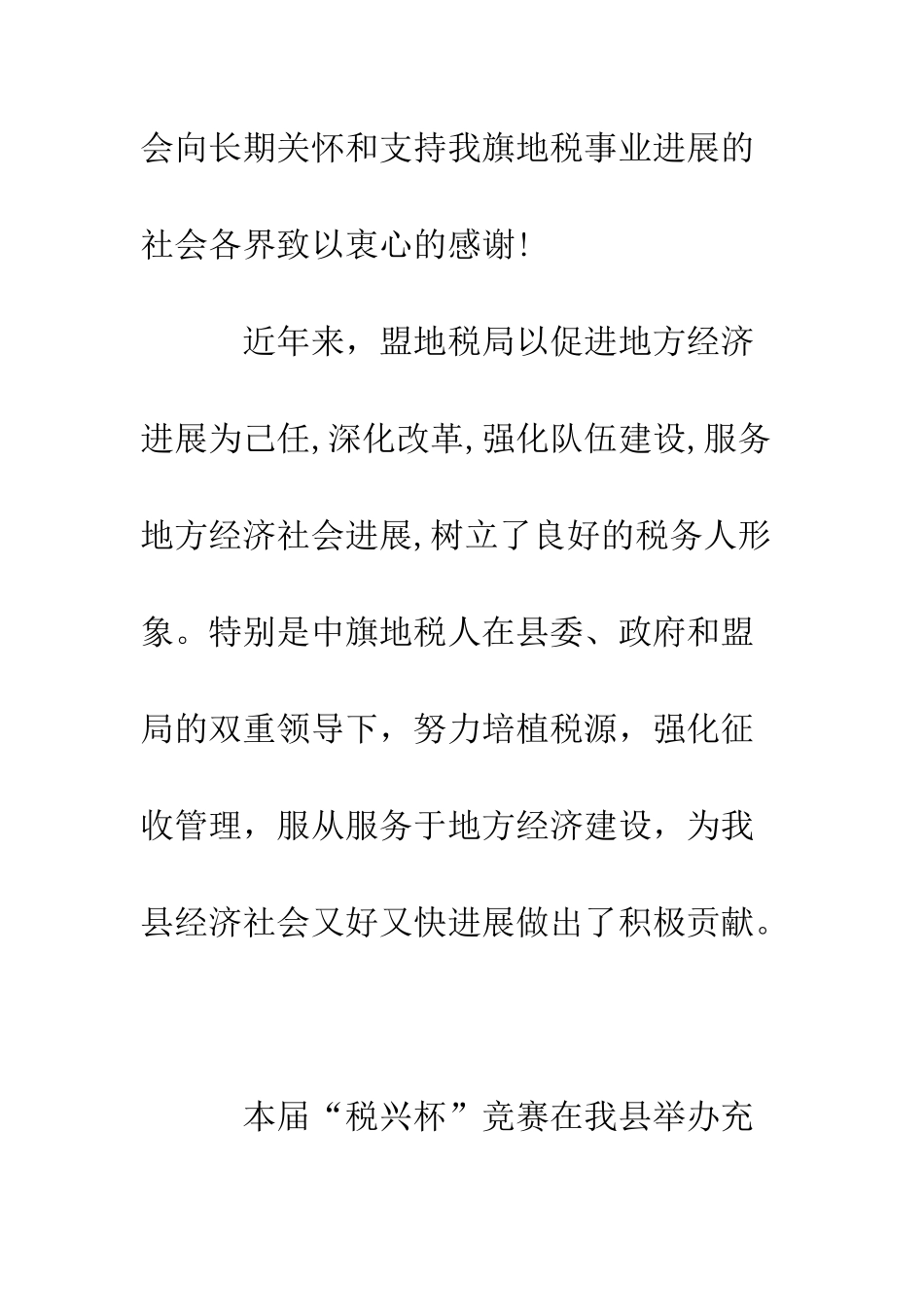 单位体育比赛欢迎词--精编范文_第2页