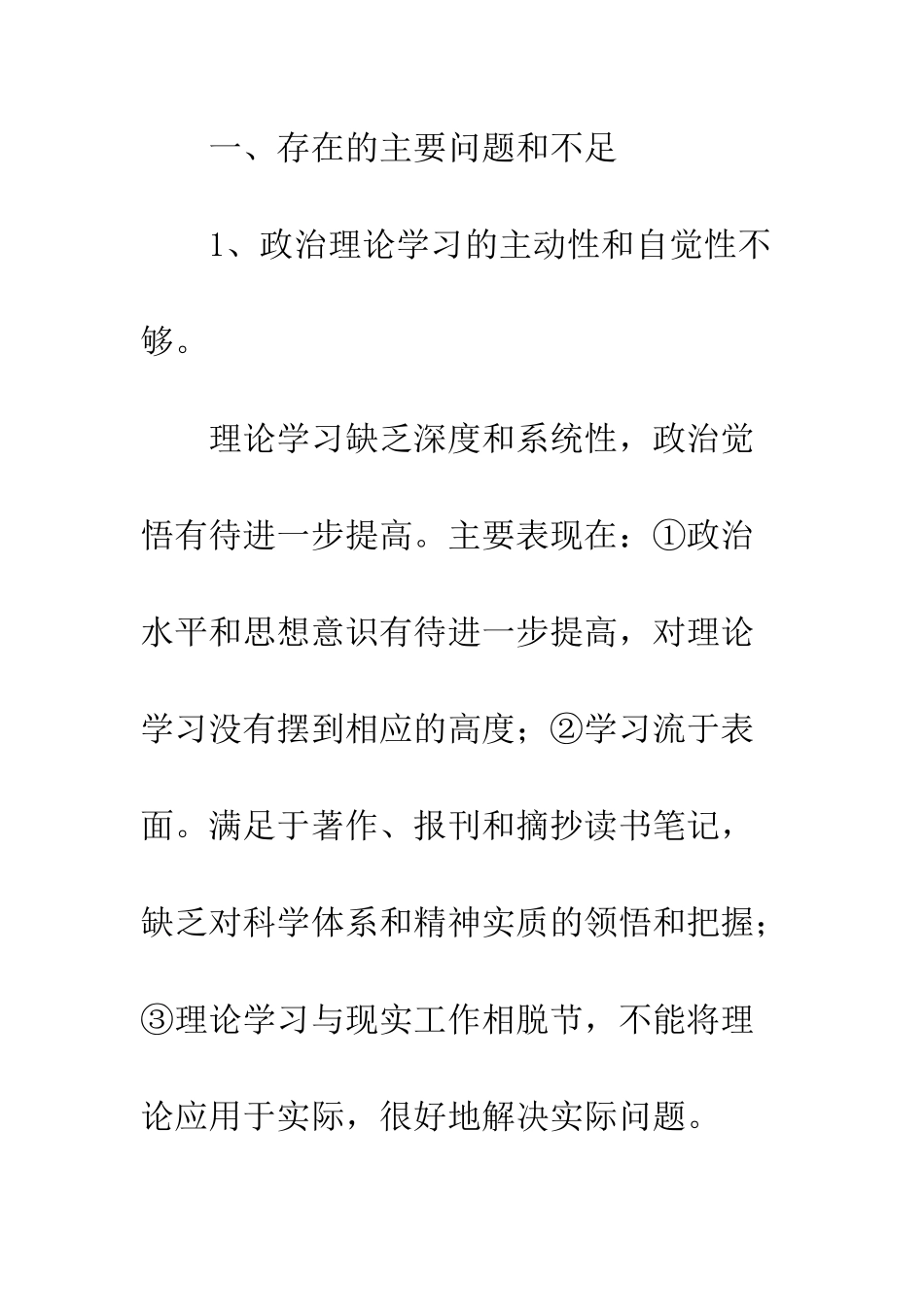 单位作风治理方案--精编范文_第2页