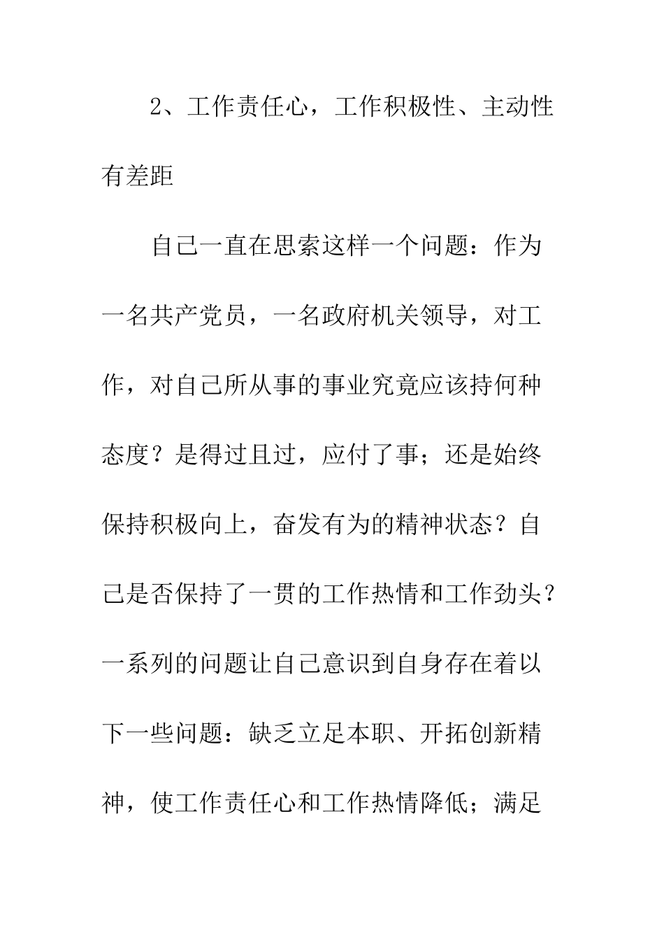 单位作风治理方案--精编范文_第3页