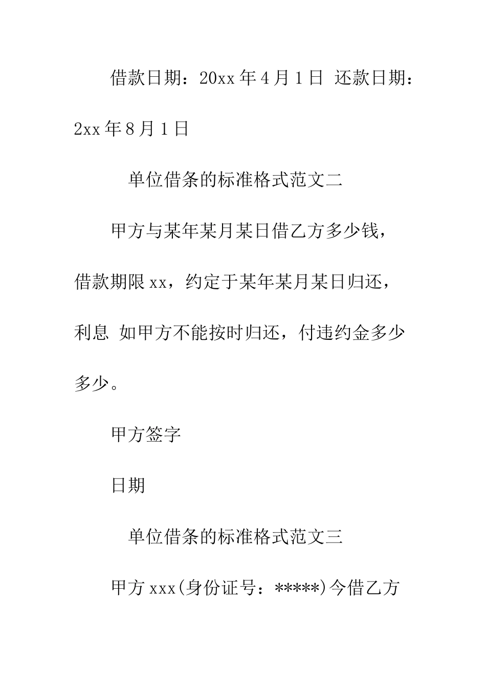 单位借条的标准格式--精编范文_第2页