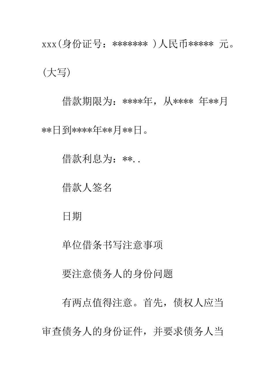 单位借条的标准格式--精编范文_第3页