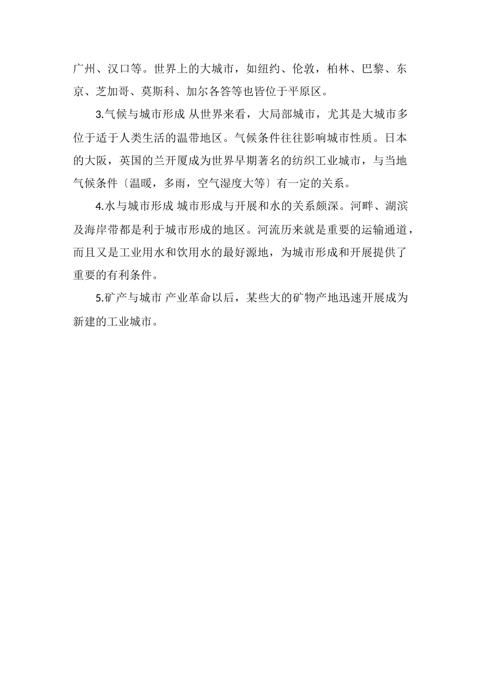 城市空间结构的影响因素_第2页