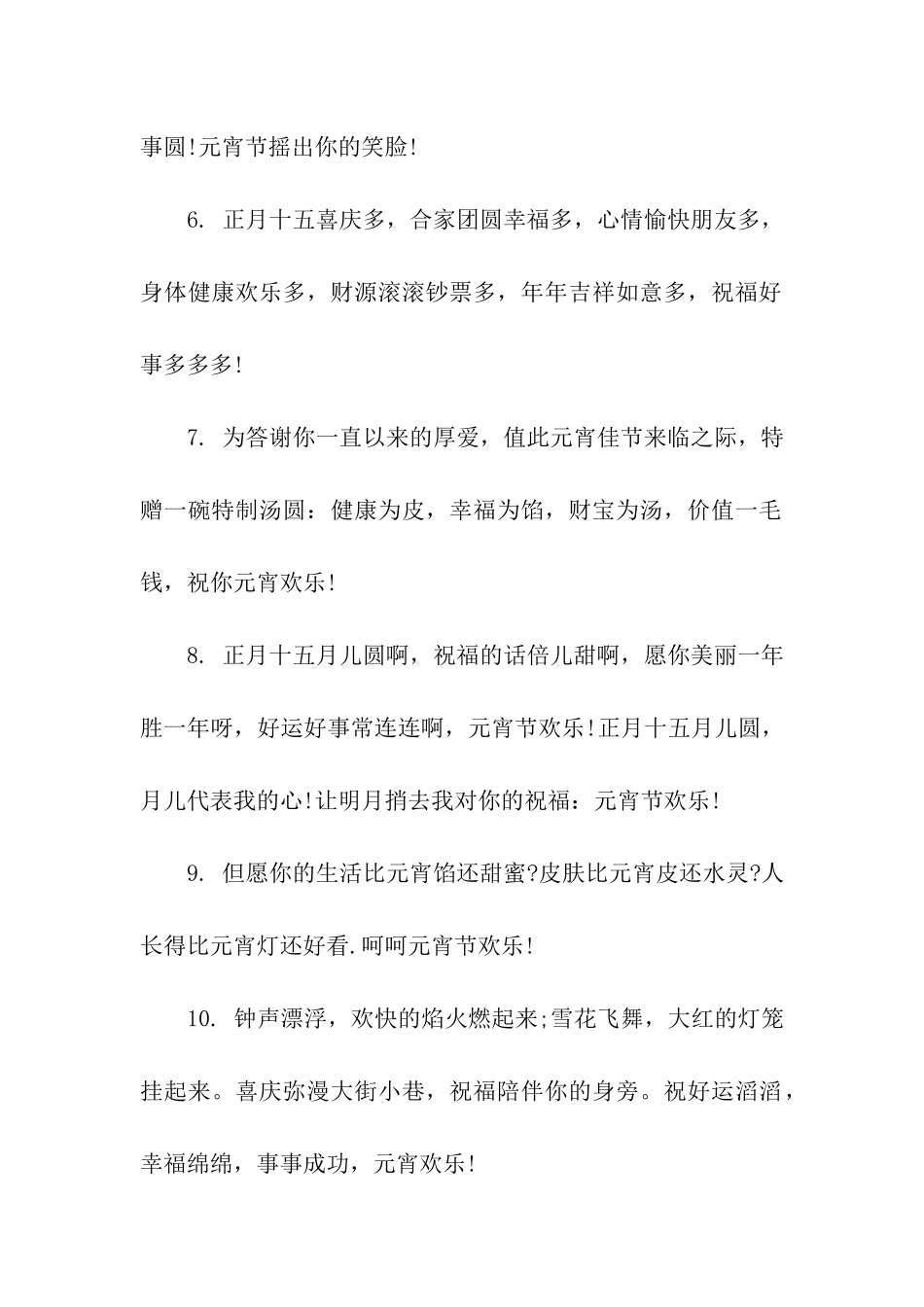 单位元宵节祝福语_第2页